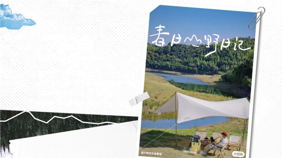 小红书文旅种草指南