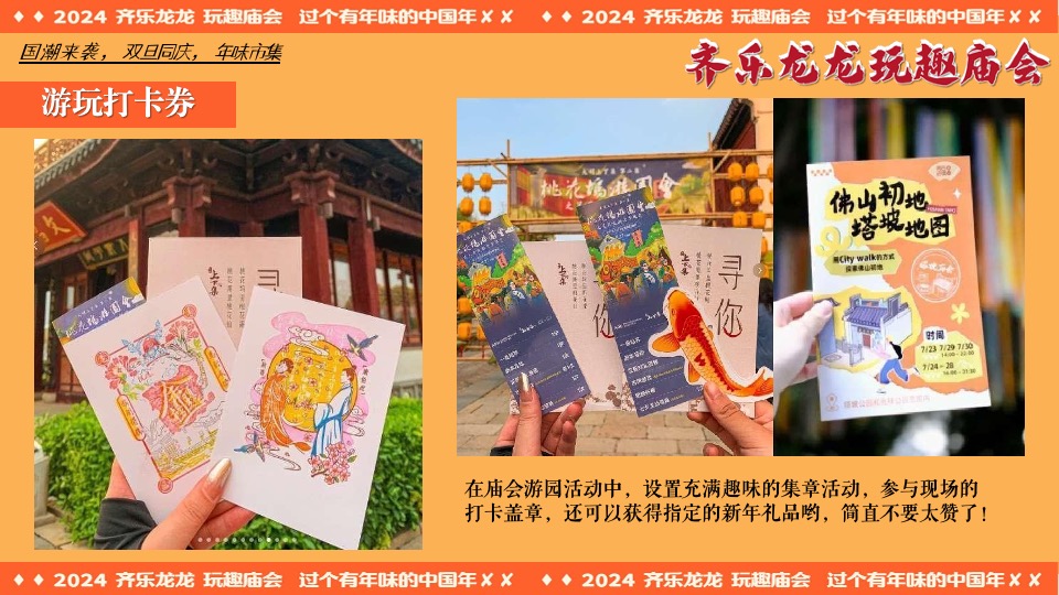 商场地产龙年新春民俗庙会（齐乐龙龙·玩趣庙会主题）活动策划方案