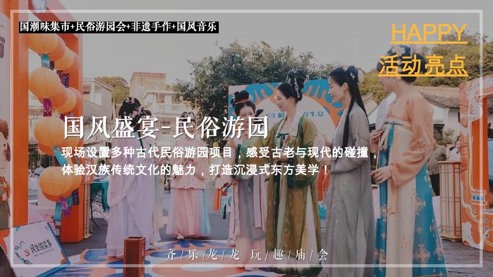 商场地产龙年新春民俗庙会（齐乐龙龙·玩趣庙会主题）活动策划方案