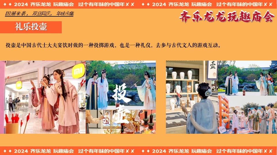 商场地产龙年新春民俗庙会（齐乐龙龙·玩趣庙会主题）活动策划方案