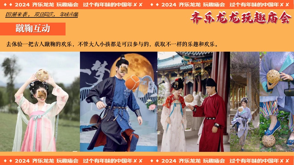 商场地产龙年新春民俗庙会（齐乐龙龙·玩趣庙会主题）活动策划方案