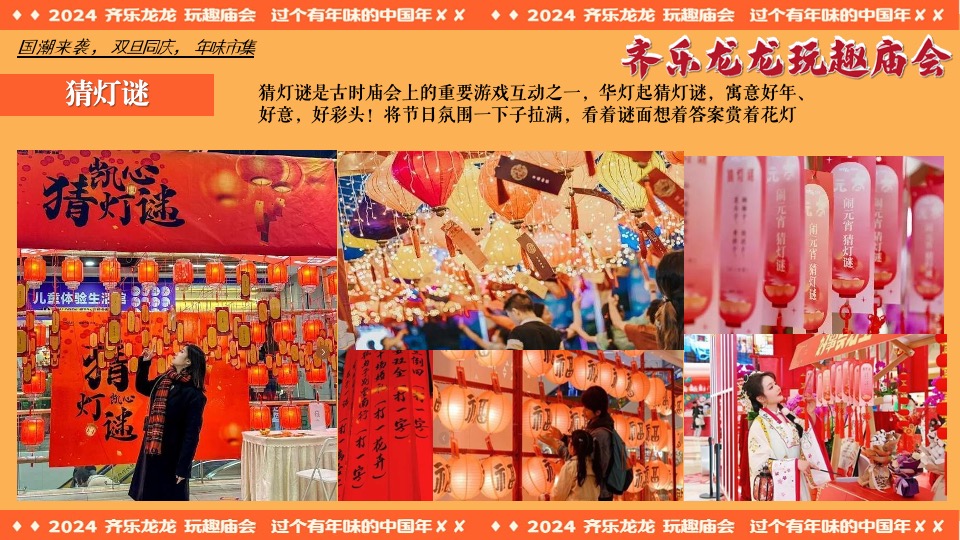 商场地产龙年新春民俗庙会（齐乐龙龙·玩趣庙会主题）活动策划方案