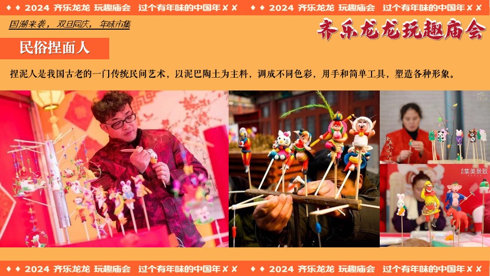 商场地产龙年新春民俗庙会（齐乐龙龙·玩趣庙会主题）活动策划方案