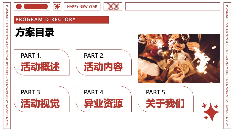 商业广场新年特别（卯足欢喜·纸因有你主题）活动策划方案