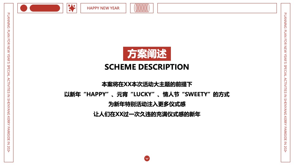 商业广场新年特别（卯足欢喜·纸因有你主题）活动策划方案