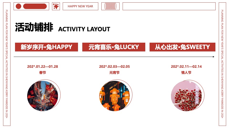 商业广场新年特别（卯足欢喜·纸因有你主题）活动策划方案