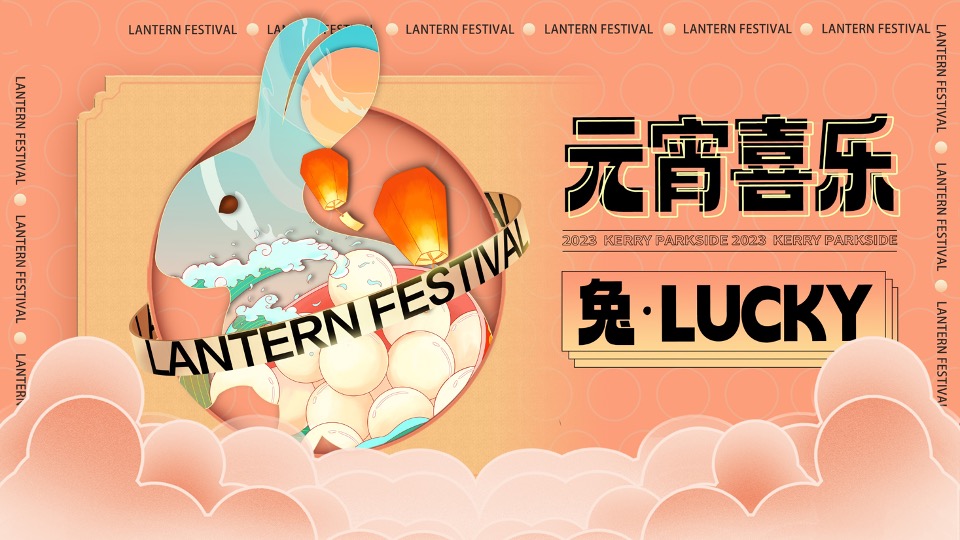 商业广场新年特别（卯足欢喜·纸因有你主题）活动策划方案