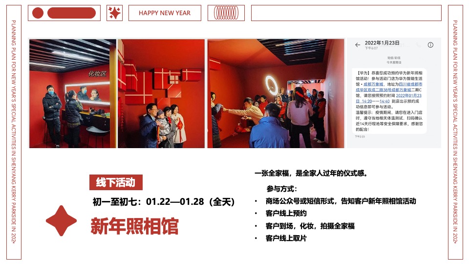 商业广场新年特别（卯足欢喜·纸因有你主题）活动策划方案