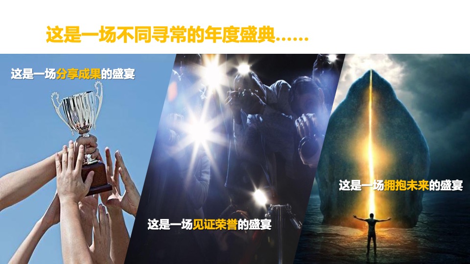 企业十周年庆年会盛典及团建（携手并进·扬帆起航主题）活动策划方案