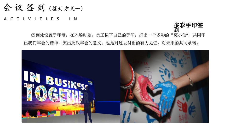 企业十周年庆年会盛典及团建（携手并进·扬帆起航主题）活动策划方案