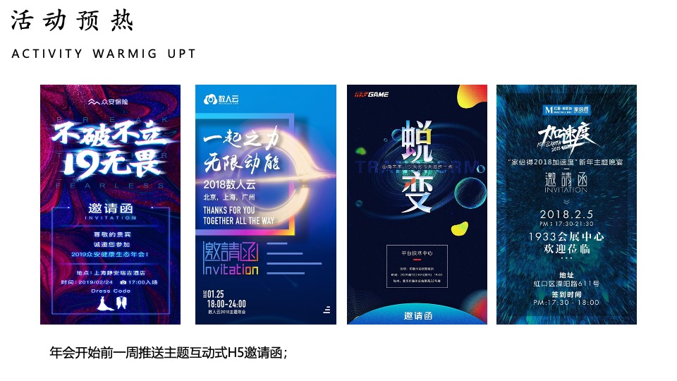 企业十周年庆年会盛典及团建（携手并进·扬帆起航主题）活动策划方案