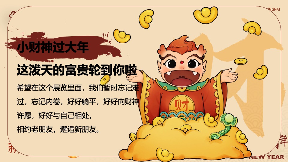 商业地产龙年新春发财人暴富市集（喜迎中国年主题）活动策划方案