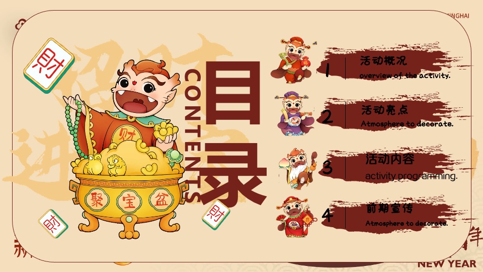 商业地产龙年新春发财人暴富市集（喜迎中国年主题）活动策划方案