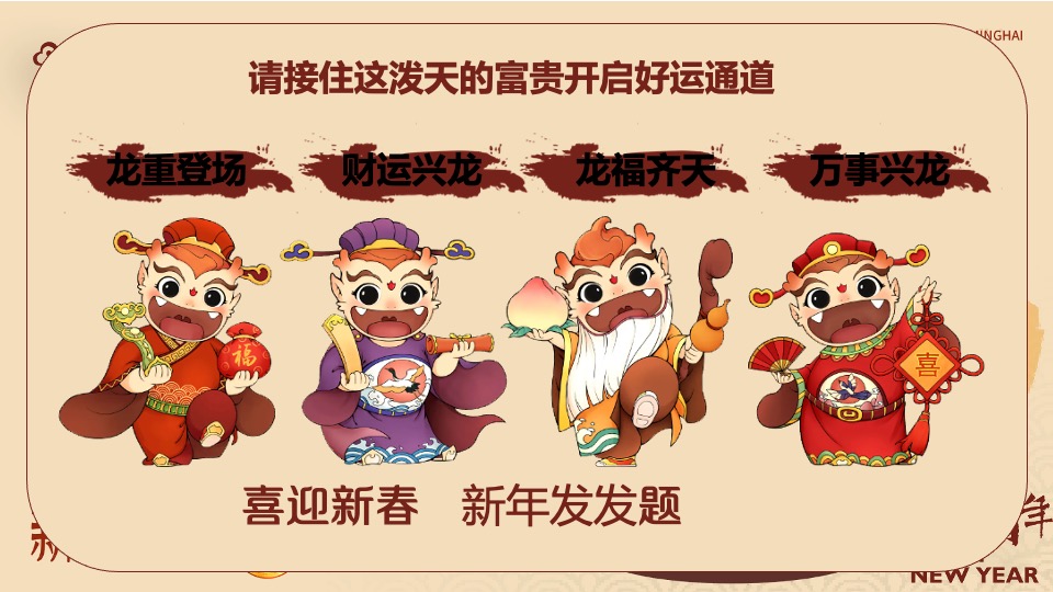 商业地产龙年新春发财人暴富市集（喜迎中国年主题）活动策划方案