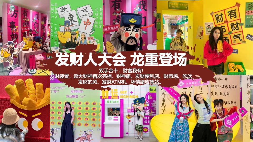 商业地产龙年新春发财人暴富市集（喜迎中国年主题）活动策划方案