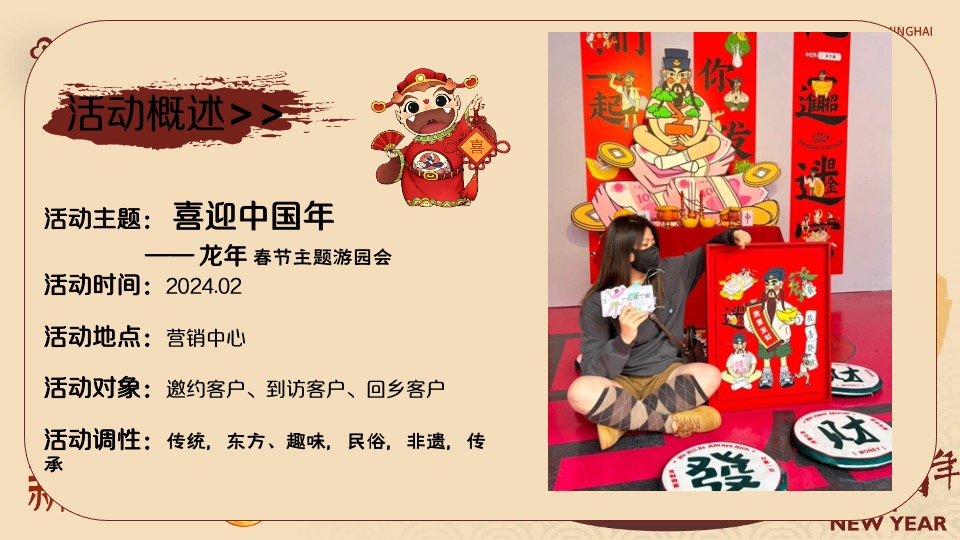 商业地产龙年新春发财人暴富市集（喜迎中国年主题）活动策划方案