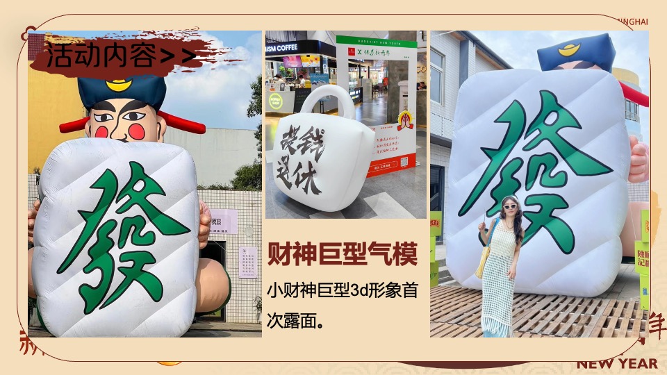 商业地产龙年新春发财人暴富市集（喜迎中国年主题）活动策划方案