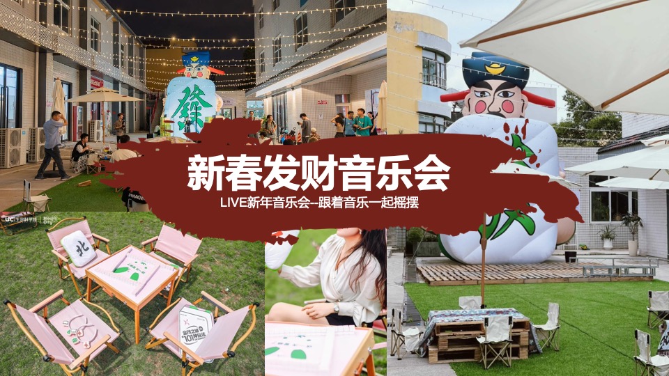 商业地产龙年新春发财人暴富市集（喜迎中国年主题）活动策划方案