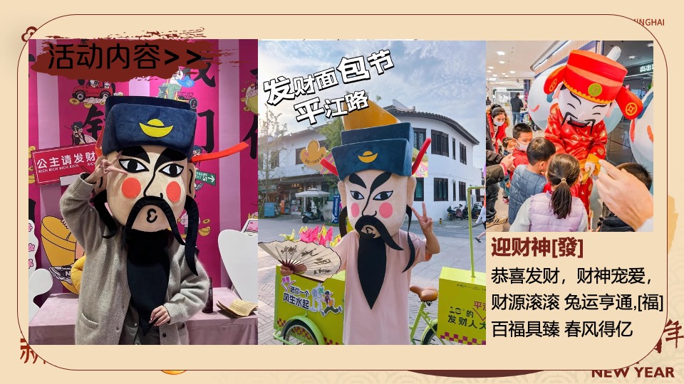 商业地产龙年新春发财人暴富市集（喜迎中国年主题）活动策划方案