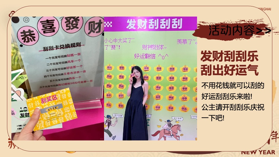 商业地产龙年新春发财人暴富市集（喜迎中国年主题）活动策划方案