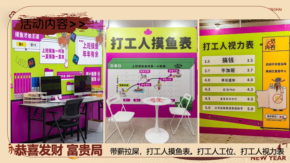商业地产龙年新春发财人暴富市集（喜迎中国年主题）活动策划方案
