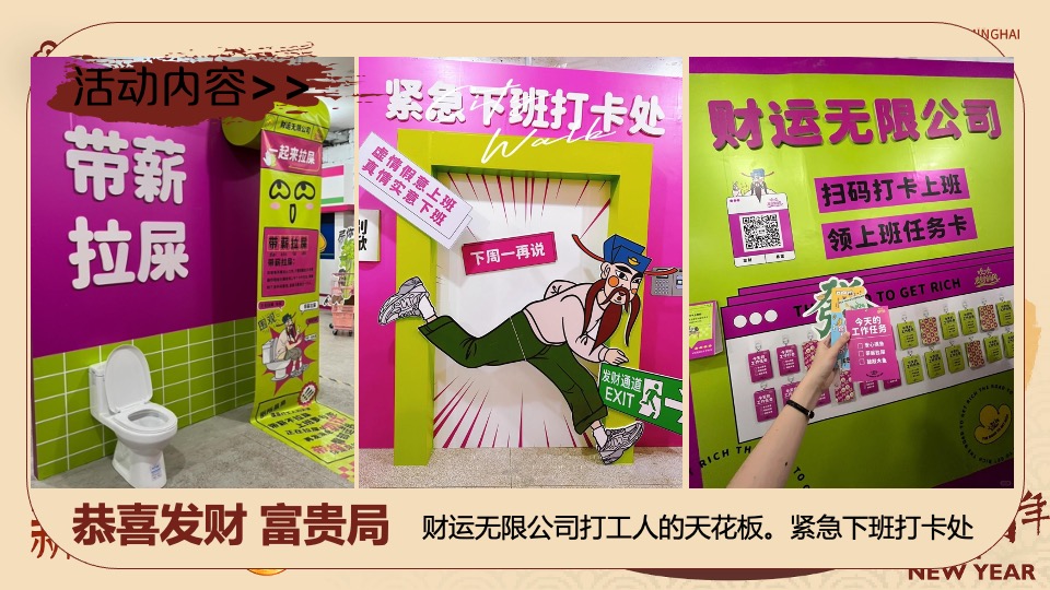 商业地产龙年新春发财人暴富市集（喜迎中国年主题）活动策划方案