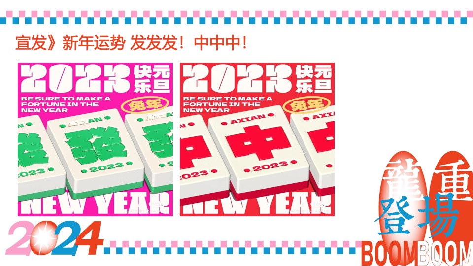 商业广场龙年春节1-2月系列（龙重登场主题）活动策划方案