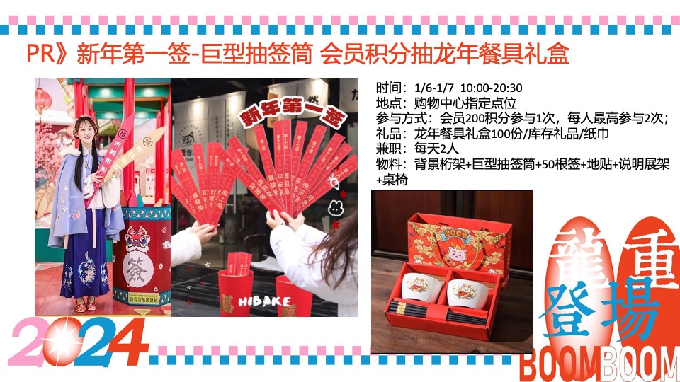 商业广场龙年春节1-2月系列（龙重登场主题）活动策划方案