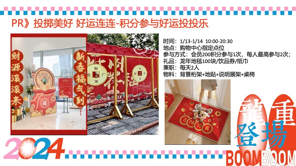 商业广场龙年春节1-2月系列（龙重登场主题）活动策划方案