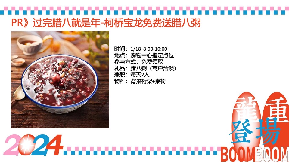 商业广场龙年春节1-2月系列（龙重登场主题）活动策划方案