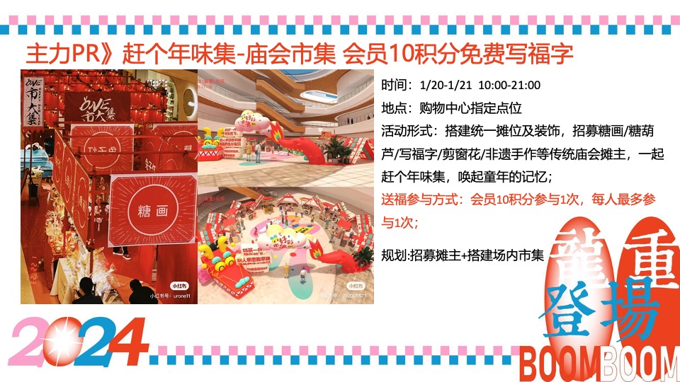 商业广场龙年春节1-2月系列（龙重登场主题）活动策划方案