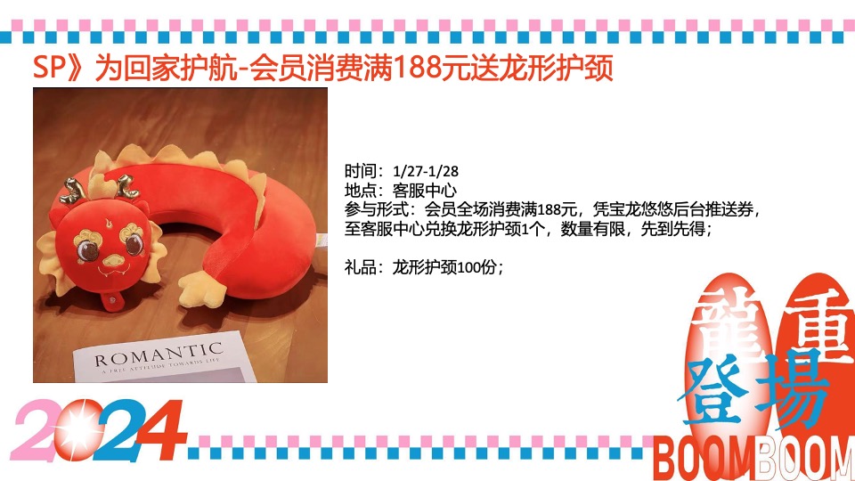 商业广场龙年春节1-2月系列（龙重登场主题）活动策划方案