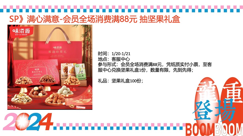 商业广场龙年春节1-2月系列（龙重登场主题）活动策划方案