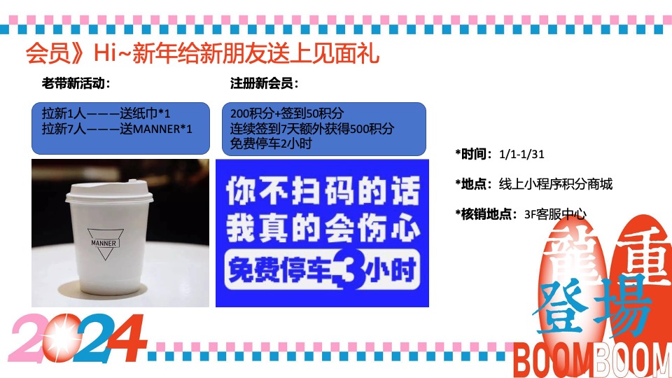 商业广场龙年春节1-2月系列（龙重登场主题）活动策划方案