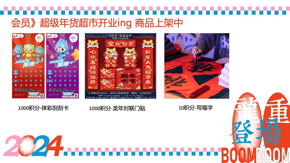 商业广场龙年春节1-2月系列（龙重登场主题）活动策划方案