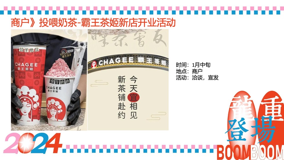 商业广场龙年春节1-2月系列（龙重登场主题）活动策划方案