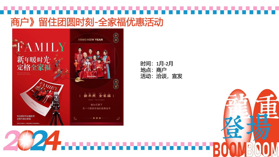 商业广场龙年春节1-2月系列（龙重登场主题）活动策划方案