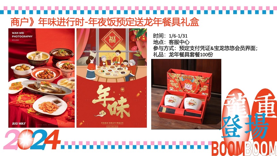商业广场龙年春节1-2月系列（龙重登场主题）活动策划方案