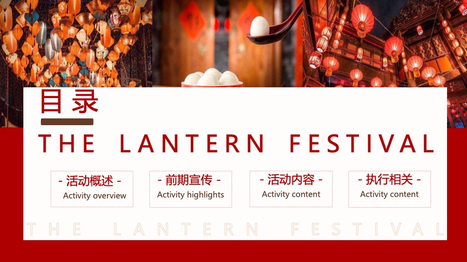 文旅项目龙年新春喜乐会（灯火耀新春·梦幻中国年主题）活动策划方案