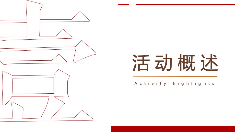 文旅项目龙年新春喜乐会（灯火耀新春·梦幻中国年主题）活动策划方案