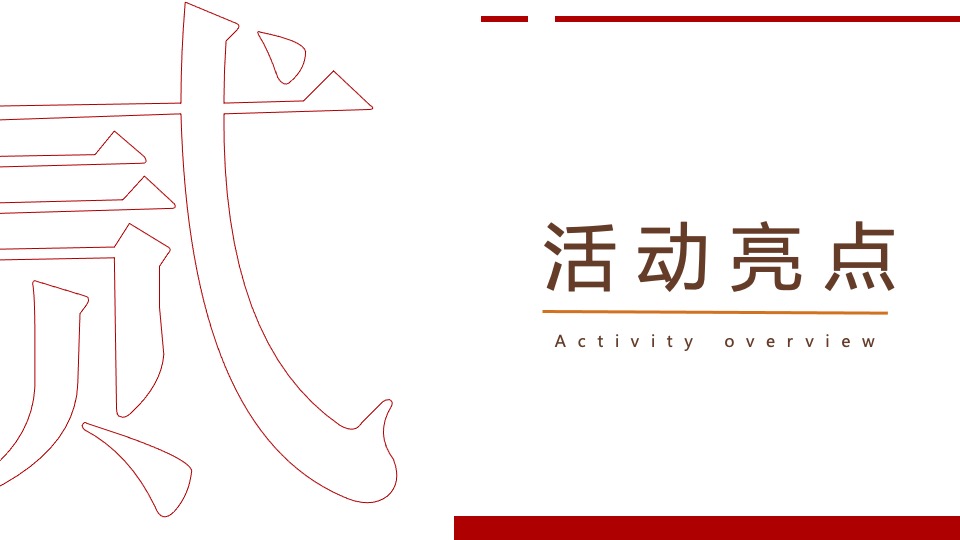文旅项目龙年新春喜乐会（灯火耀新春·梦幻中国年主题）活动策划方案