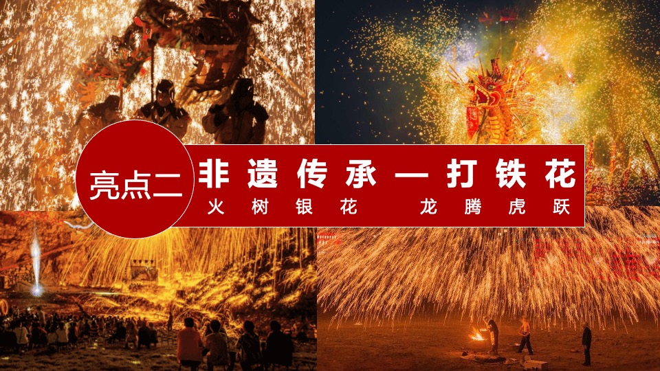 文旅项目龙年新春喜乐会（灯火耀新春·梦幻中国年主题）活动策划方案