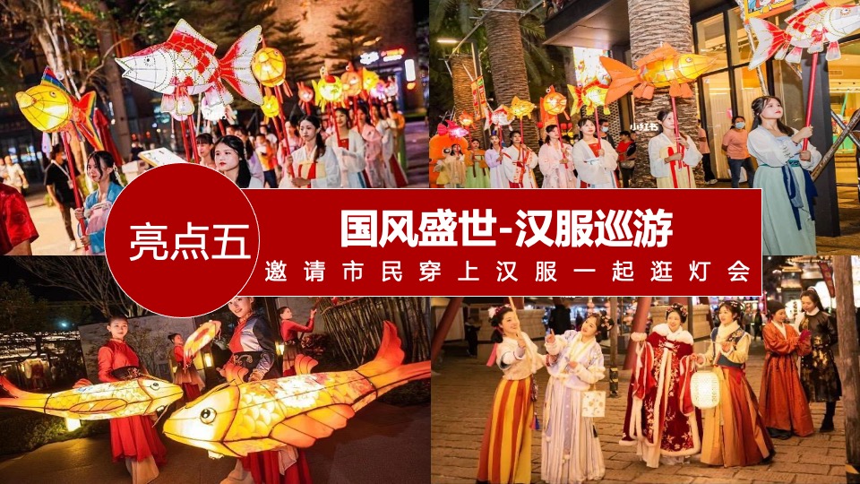 文旅项目龙年新春喜乐会（灯火耀新春·梦幻中国年主题）活动策划方案