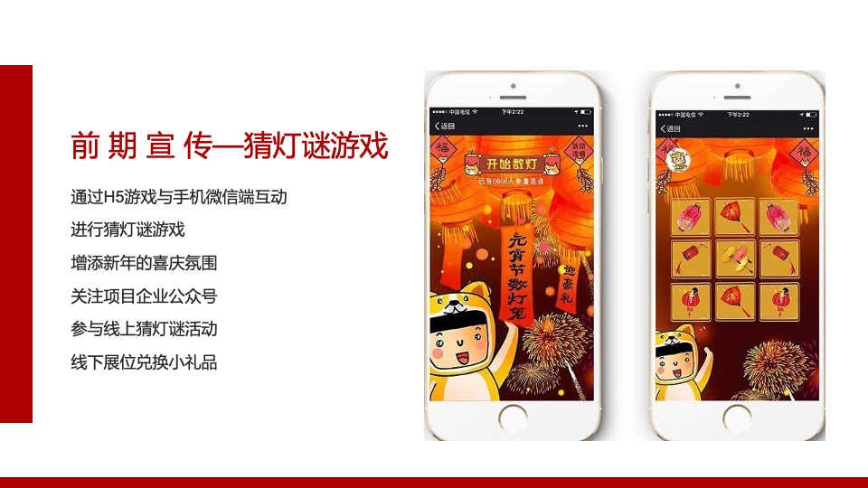 文旅项目龙年新春喜乐会（灯火耀新春·梦幻中国年主题）活动策划方案