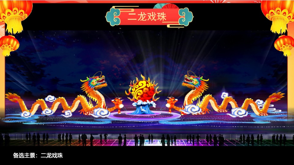 文旅项目龙年新春喜乐会（灯火耀新春·梦幻中国年主题）活动策划方案