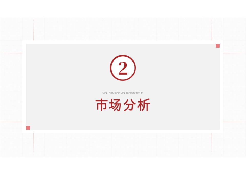 景秀江南世家2月推广策划案 #山居# #价值点#