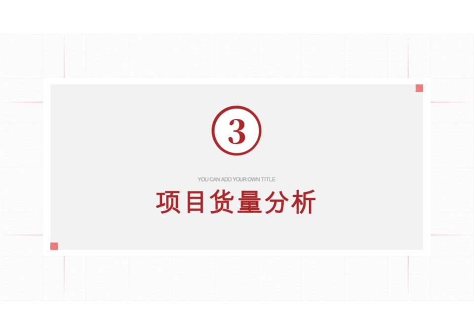 景秀江南世家2月推广策划案 #山居# #价值点#