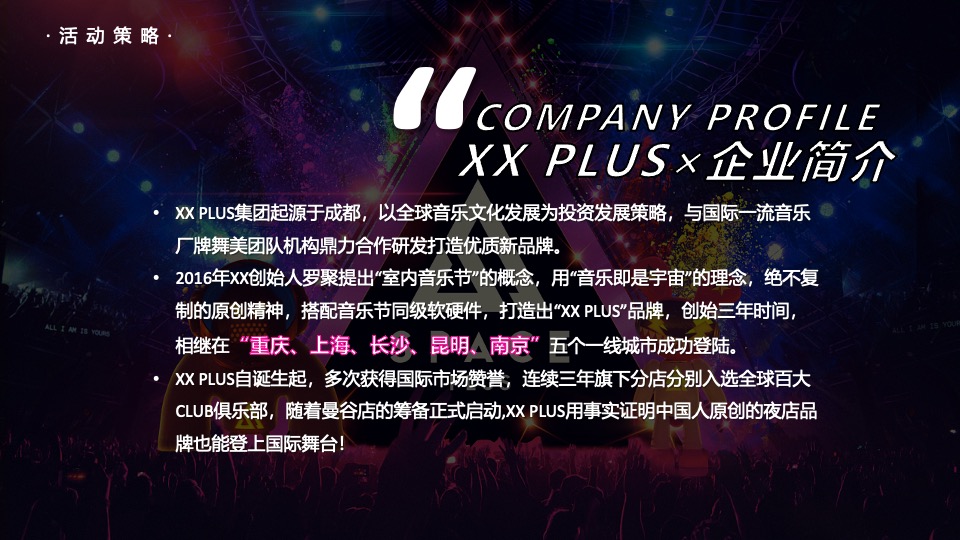 酒吧开业盛典（唤醒城市级的开心主题）活动策划方案