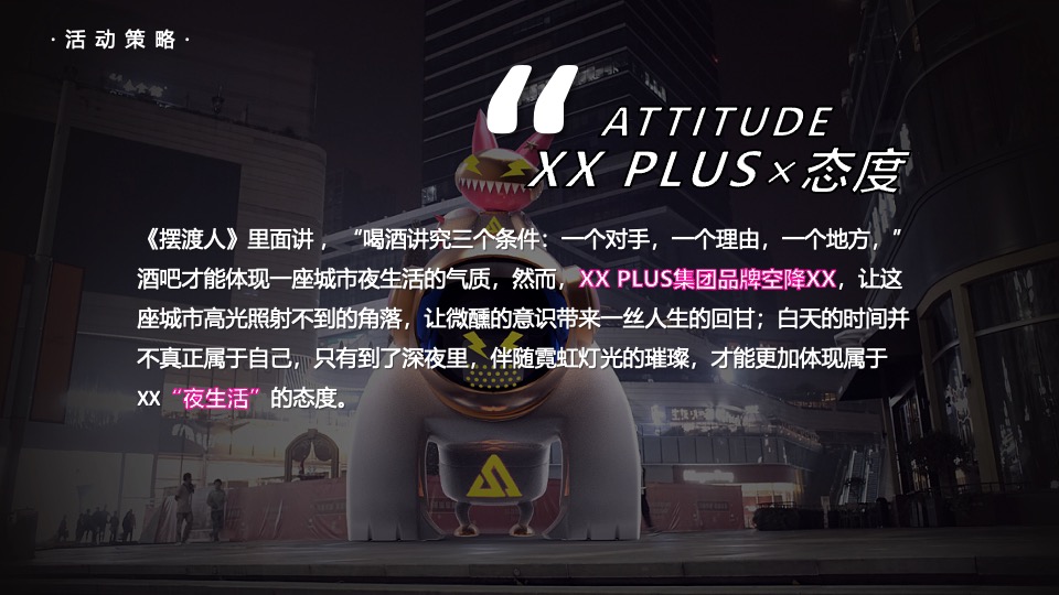 酒吧开业盛典（唤醒城市级的开心主题）活动策划方案