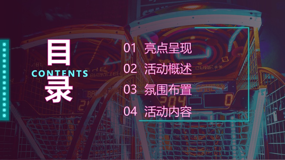 酒吧开业盛典（唤醒城市级的开心主题）活动策划方案